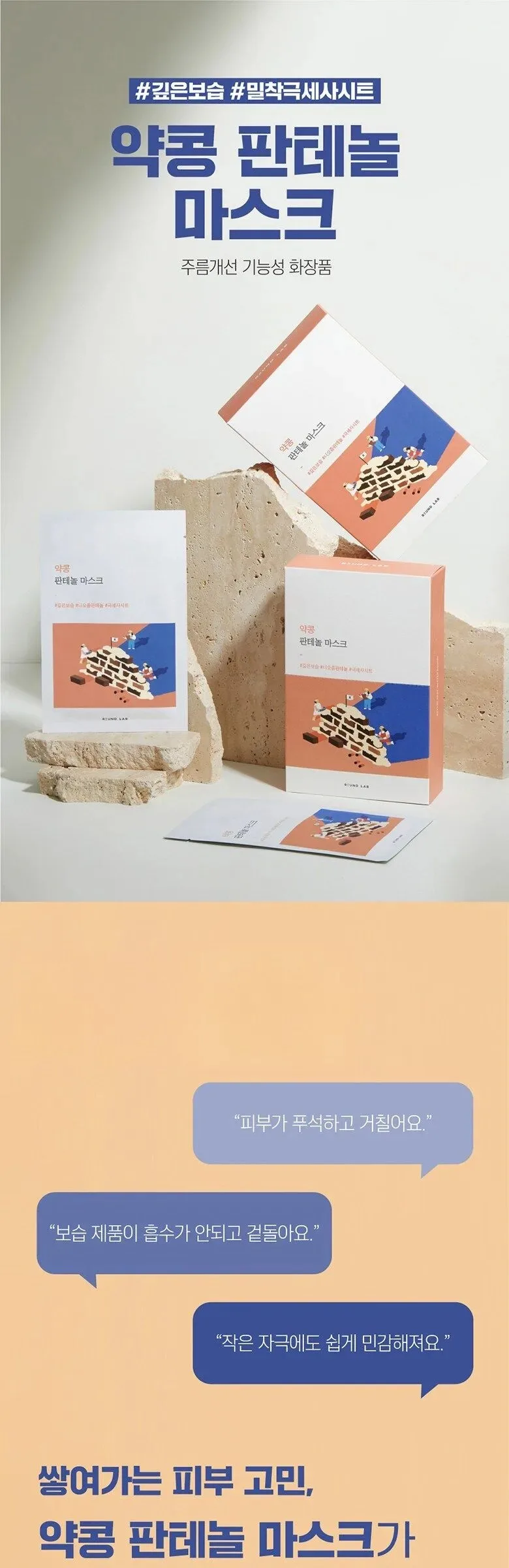 ROUND LAB Soybean Panthenol Mask 10 Sheets Detail