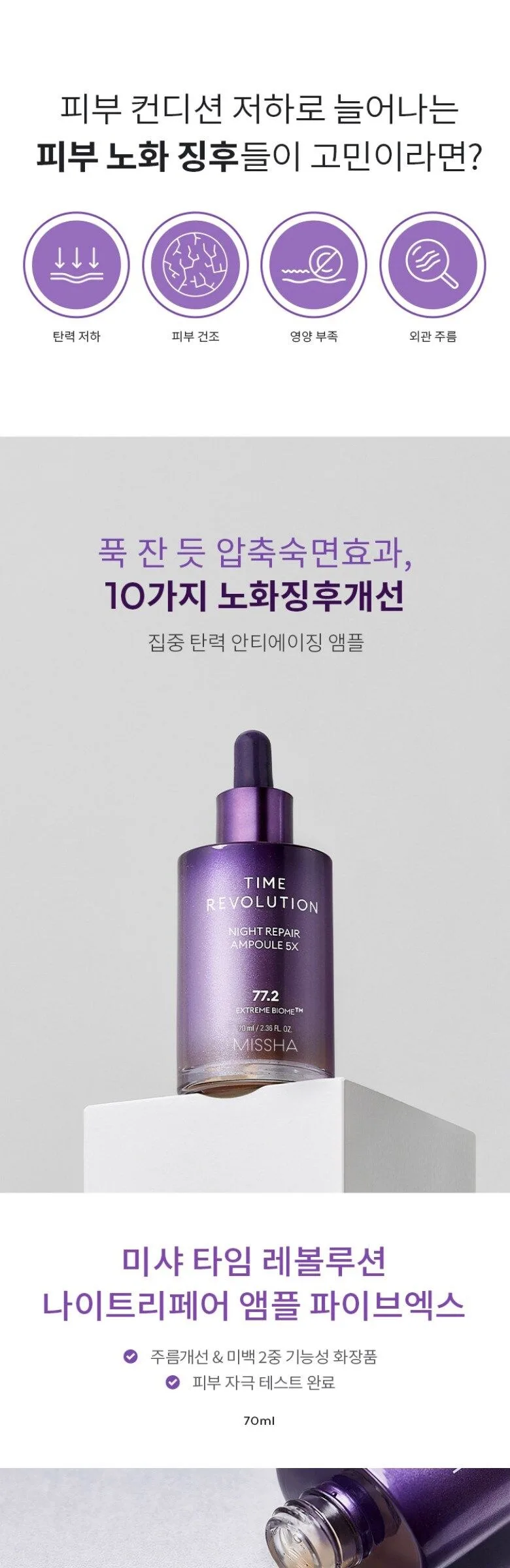 MISSHA Time Revolution Night Repair Ampoule 5X 70ml Detail