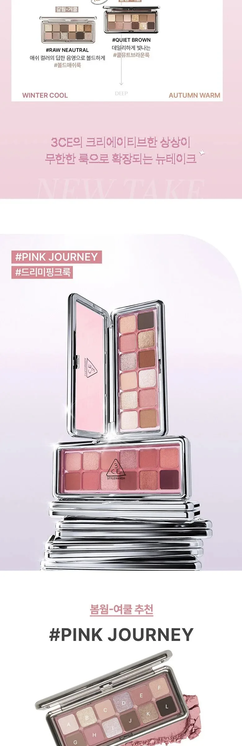 3CE New Take Eyeshadow Palette Detail