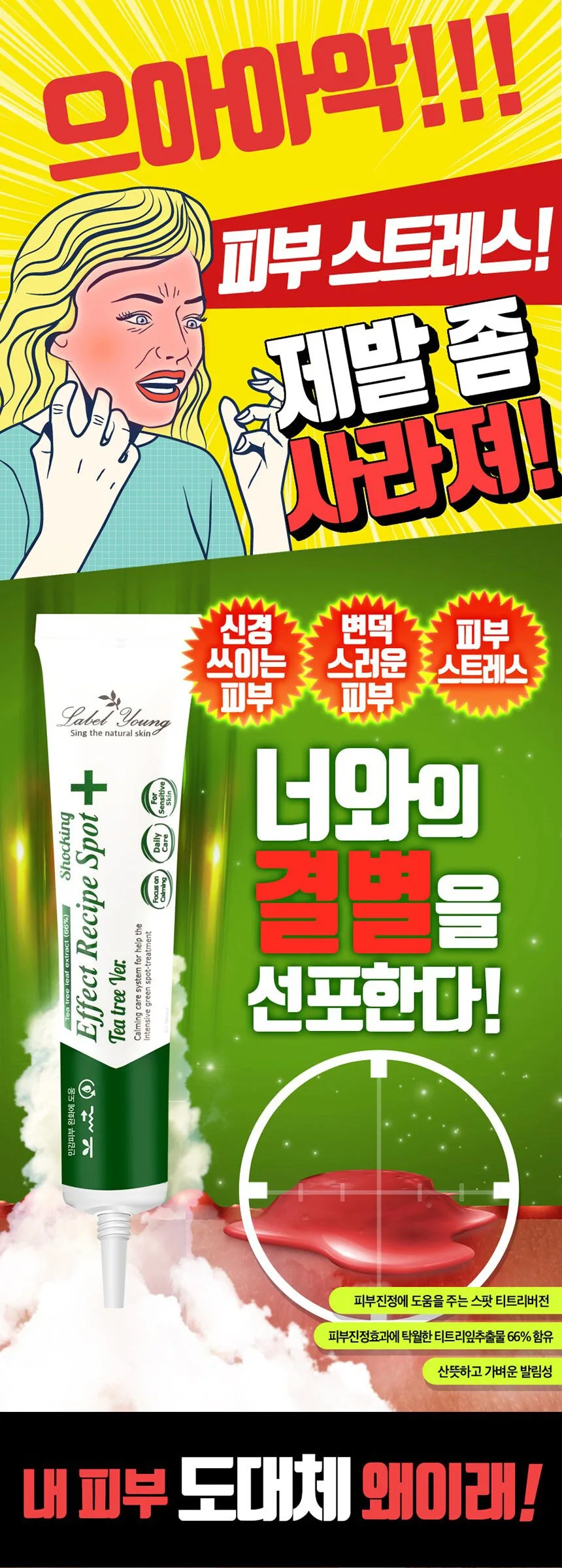 Label Young Shocking Effect Recipe Spot Tea Tree Ver 30ml Detail