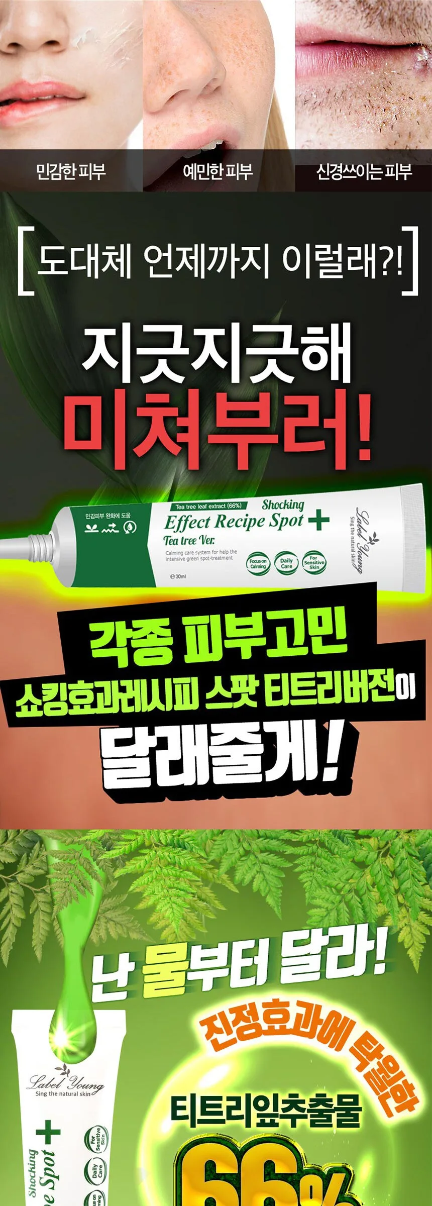 Label Young Shocking Effect Recipe Spot Tea Tree Ver 30ml Detail