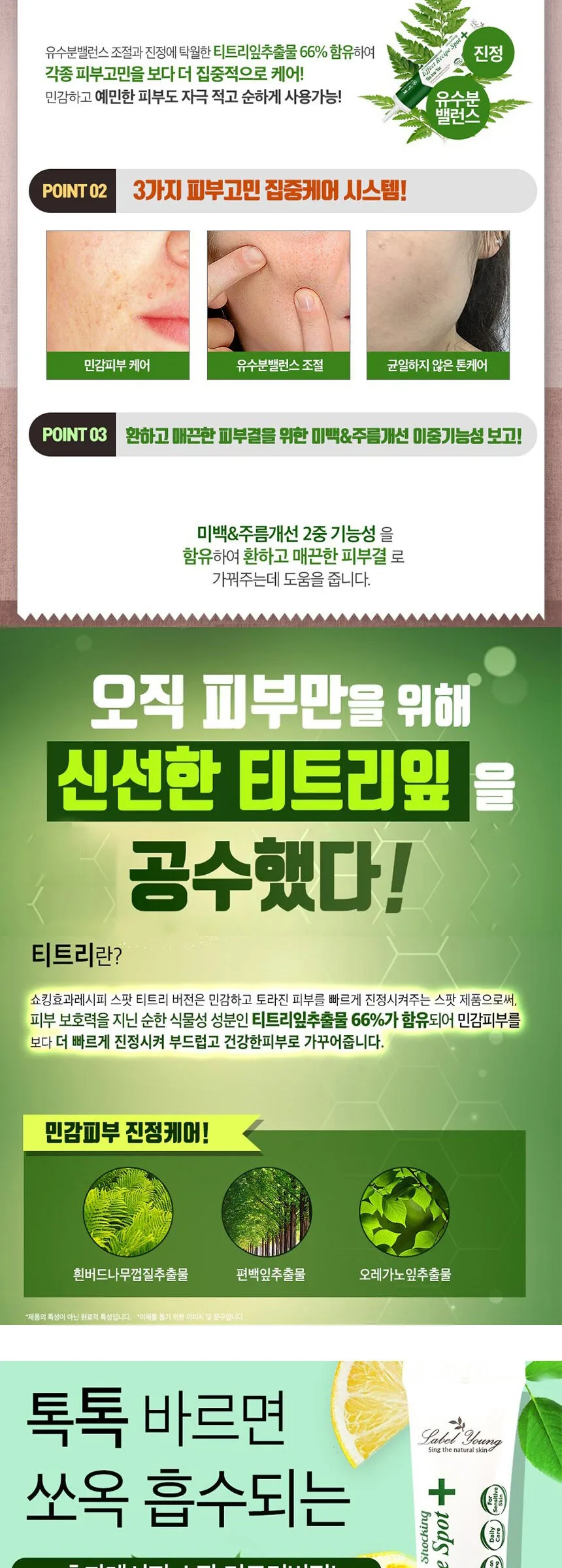 Label Young Shocking Effect Recipe Spot Tea Tree Ver 30ml Detail