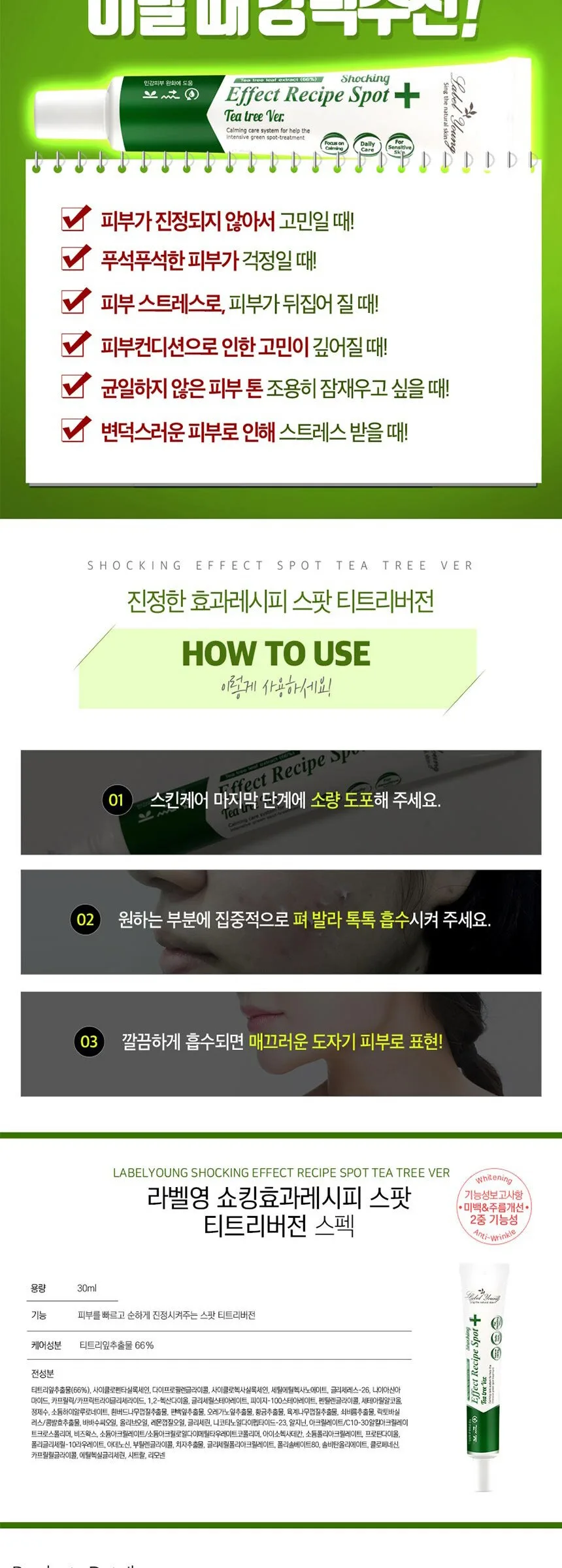 Label Young Shocking Effect Recipe Spot Tea Tree Ver 30ml Detail