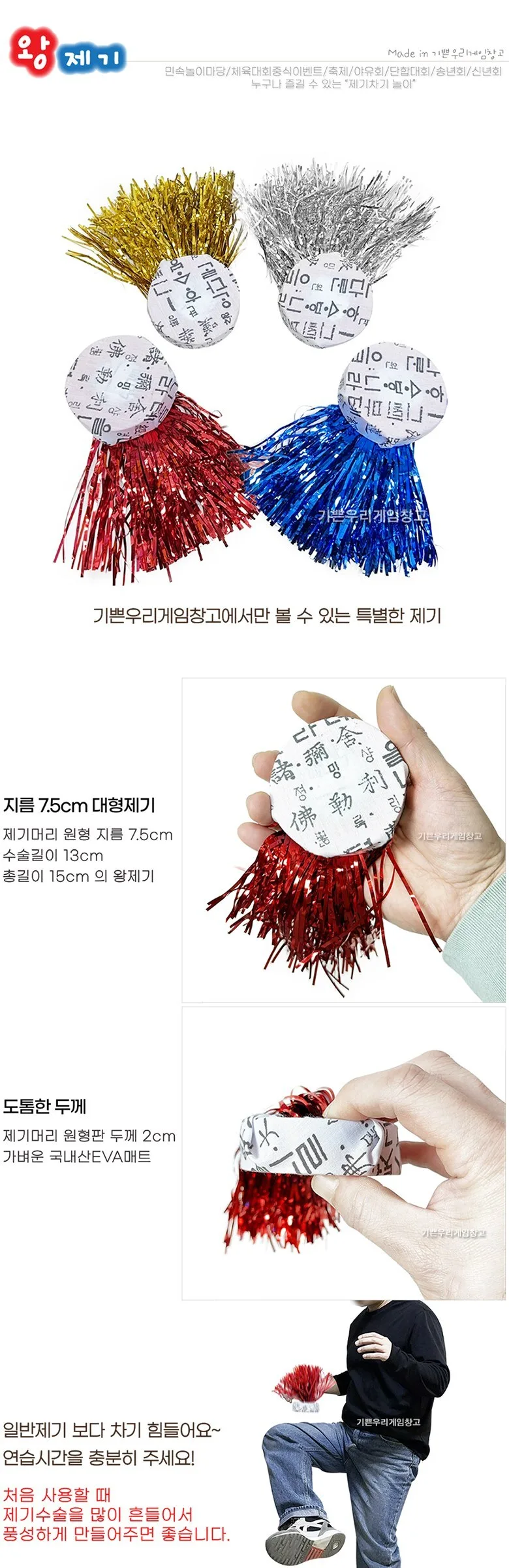 Korean Traditional Game  Wang Jegi 1pc Detail