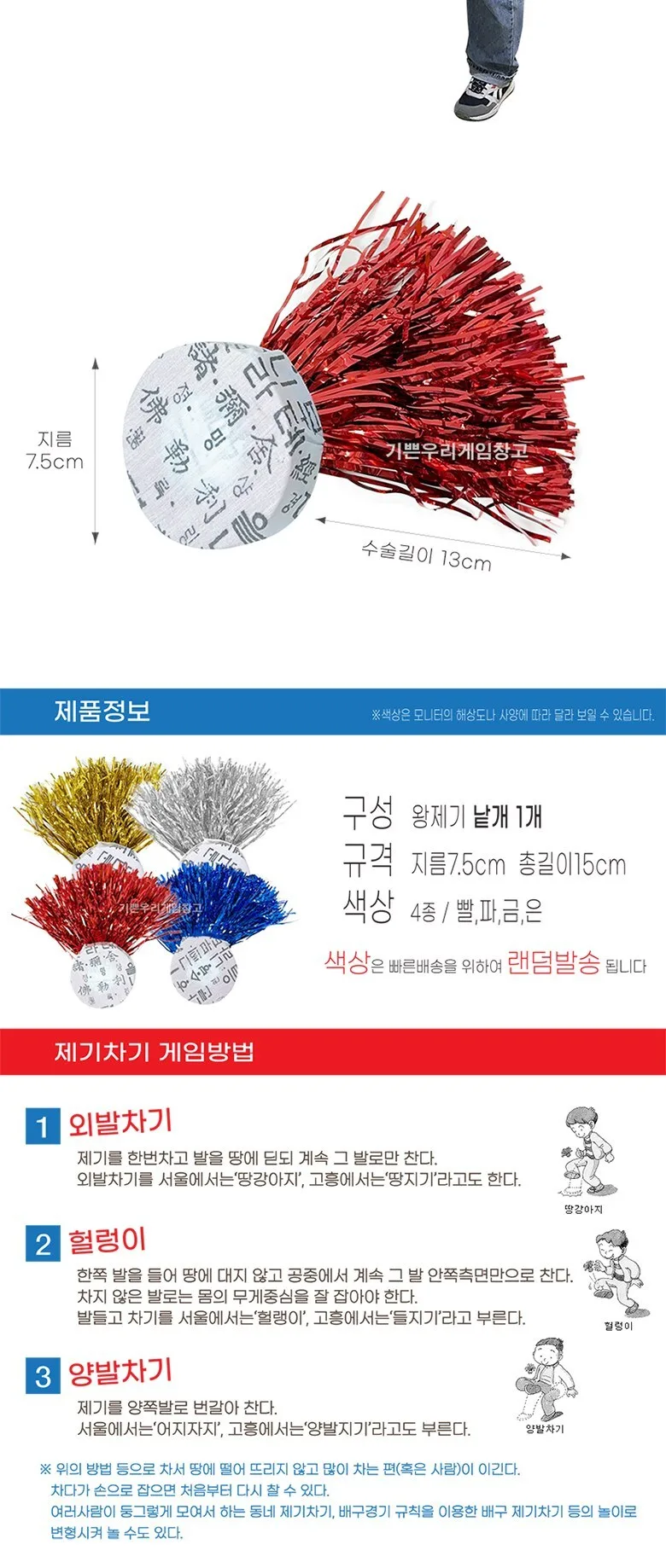 Korean Traditional Game  Wang Jegi 1pc Detail