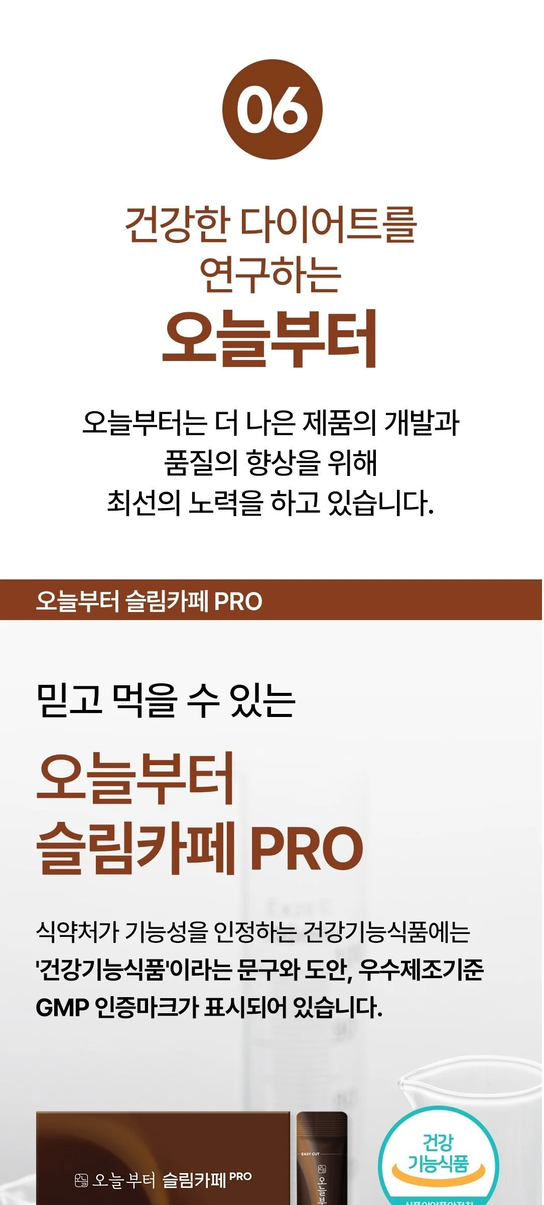 fromtoday Slim Cafe Pro 96g Detail