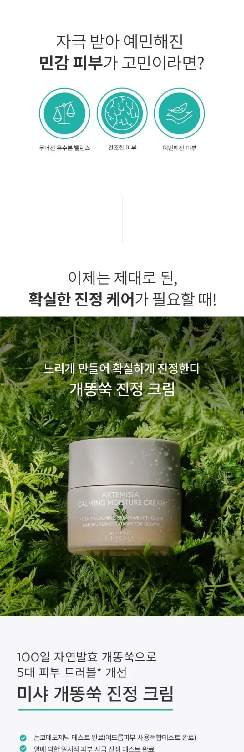 Missha Artemisia Calming Moisture Cream 50ml Detail