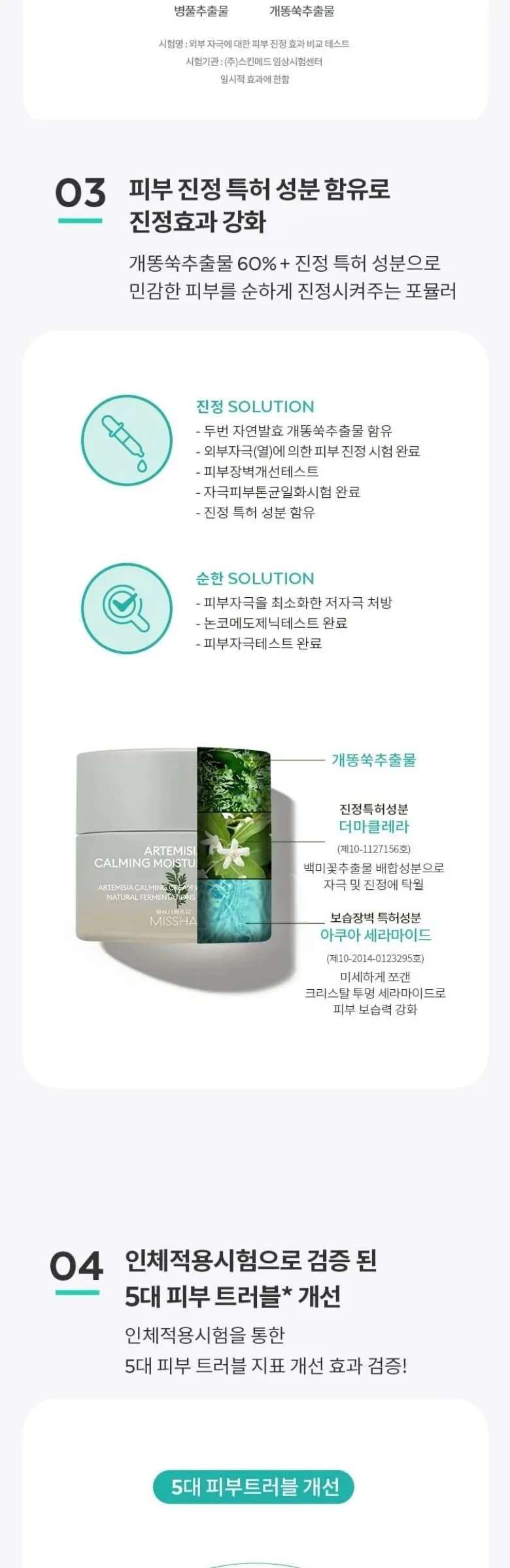 Missha Artemisia Calming Moisture Cream 50ml Detail