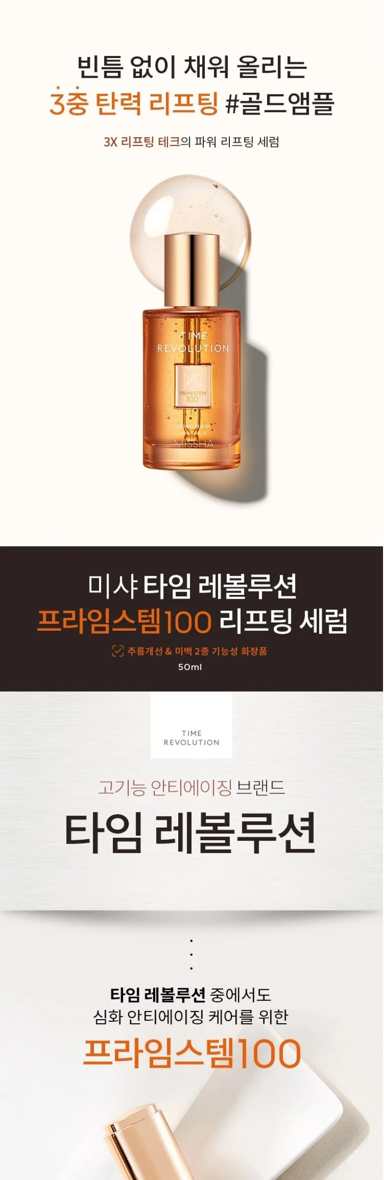 MISSHA Time Revolution Primestem 100 Lifting Serum 50ml Detail