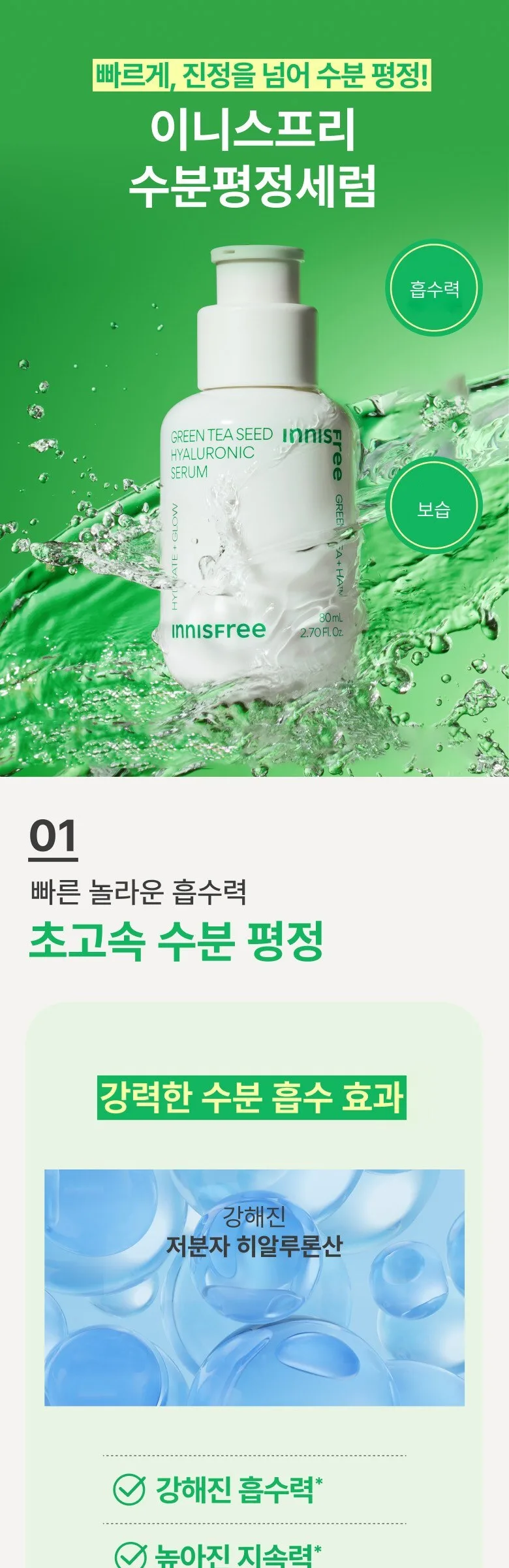 innisfree Green Tea Seed Hyaluronic Serum 80ml Detail