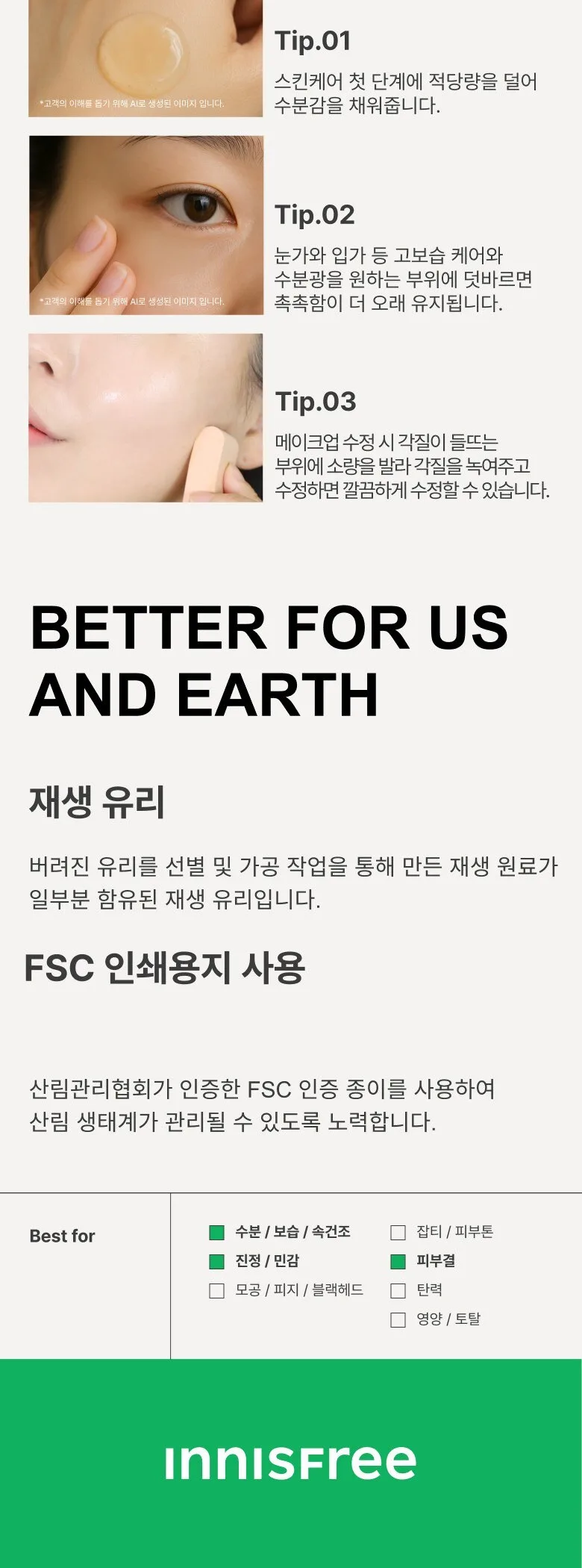 innisfree Green Tea Seed Hyaluronic Serum 80ml Detail