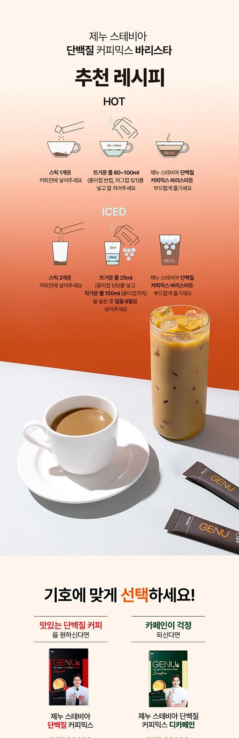 GENU Stevia Protein Barista Coffee Mix 9.8g*60sticks Detail
