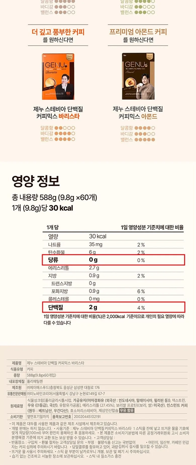 GENU Stevia Protein Barista Coffee Mix 9.8g*60sticks Detail