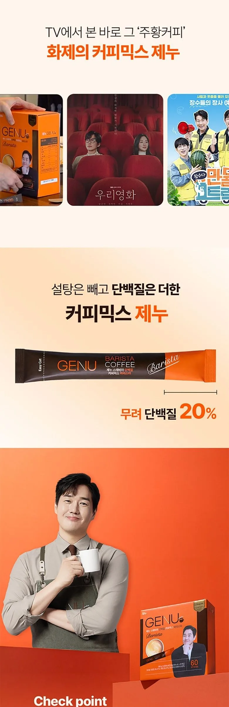 GENU Stevia Protein Barista Coffee Mix 9.8g*60sticks Detail