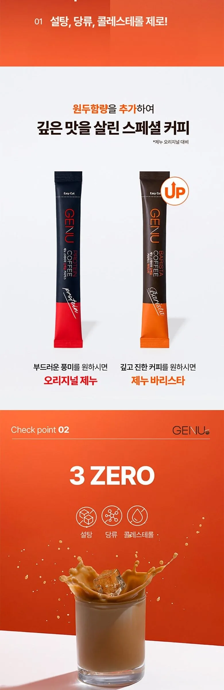 GENU Stevia Protein Barista Coffee Mix 9.8g*60sticks Detail