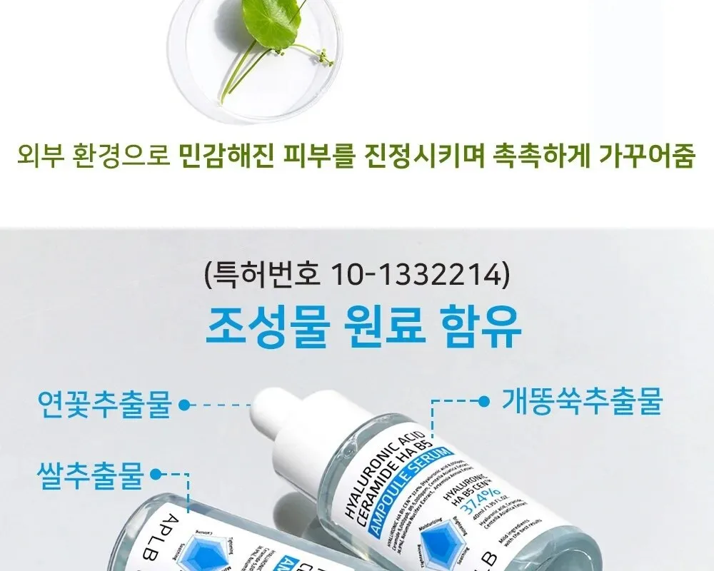 APLB Hyaluronic Acid Ceramide HA B5 Ampoule Serum 40ml Detail