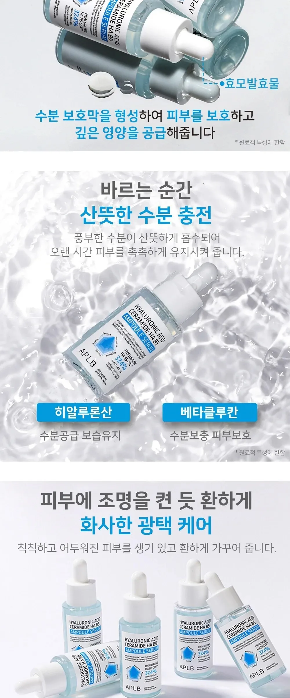 APLB Hyaluronic Acid Ceramide HA B5 Ampoule Serum 40ml Detail