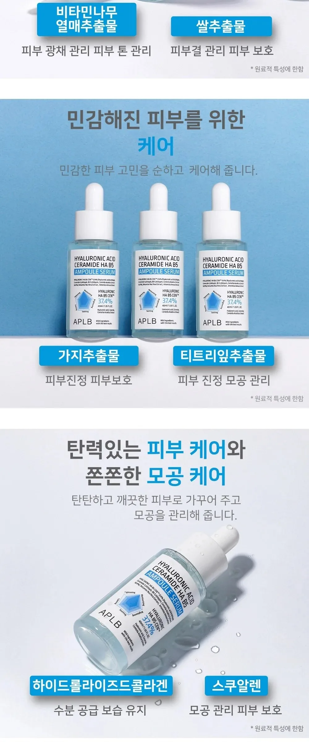 APLB Hyaluronic Acid Ceramide HA B5 Ampoule Serum 40ml Detail