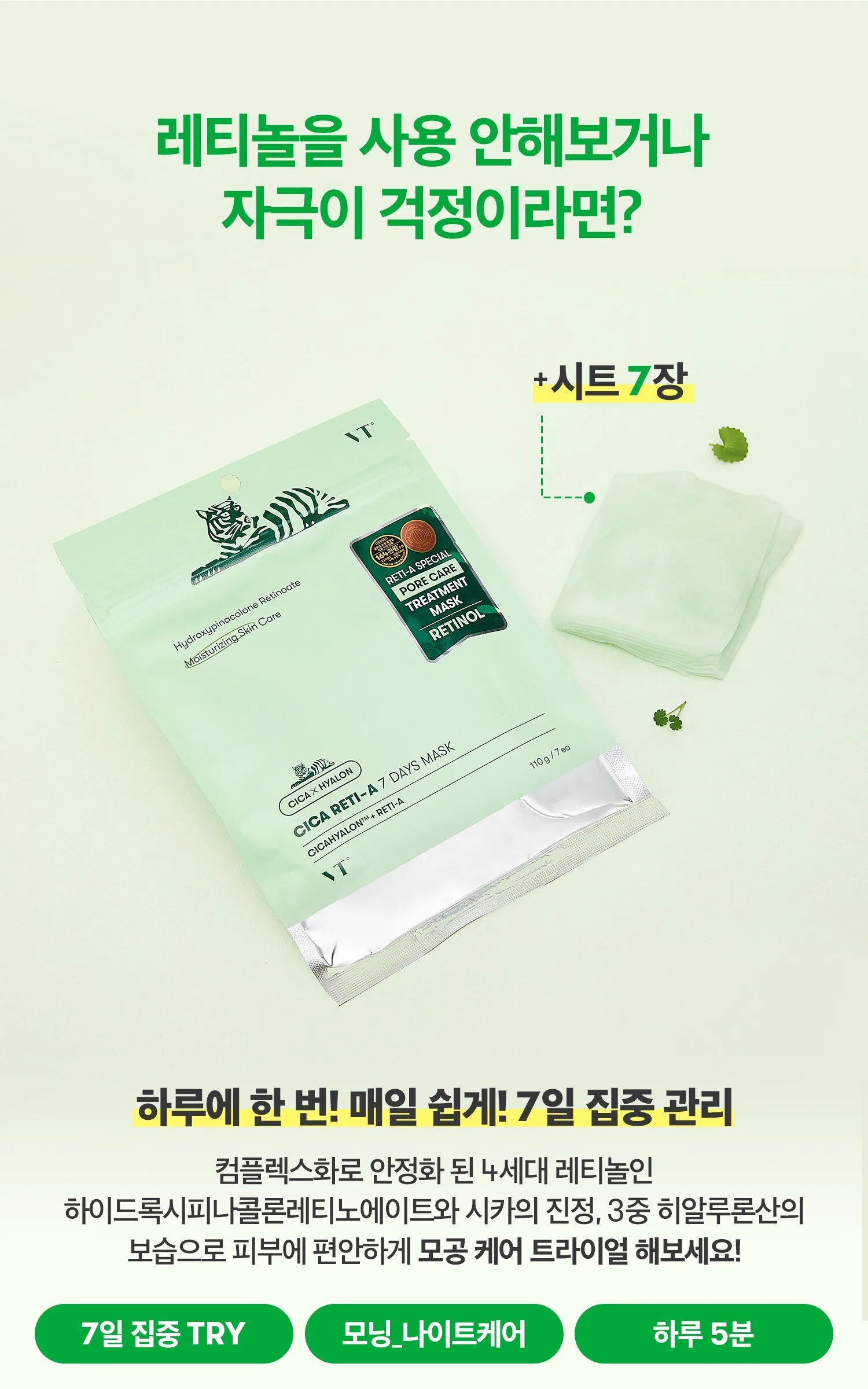 VT COSMETICS CICA RETI-A 7 DAYS MASK 7 Sheets Detail