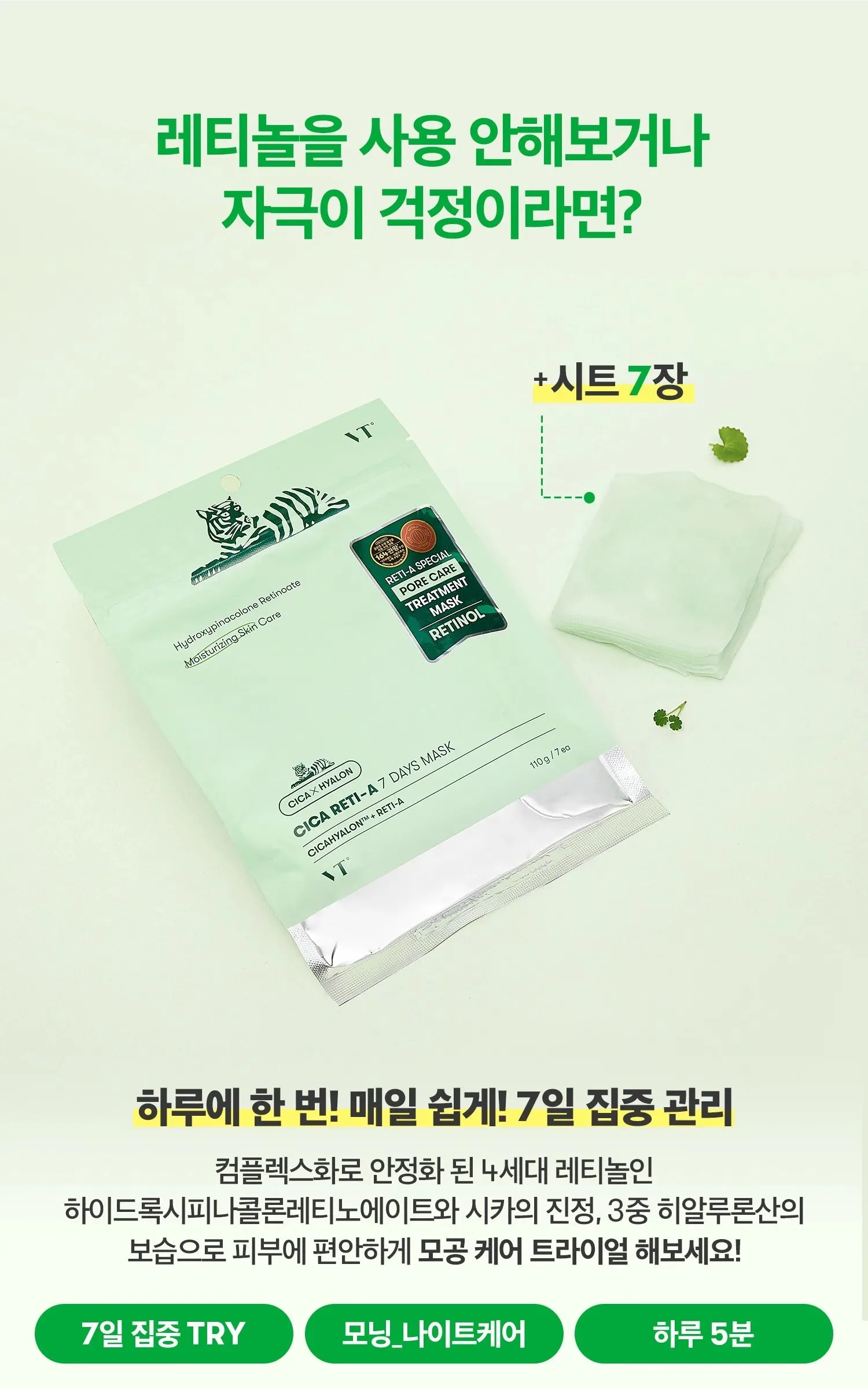 VT COSMETICS Cica Reti-A 7 Days Mask 7sheets+7sheets Detail