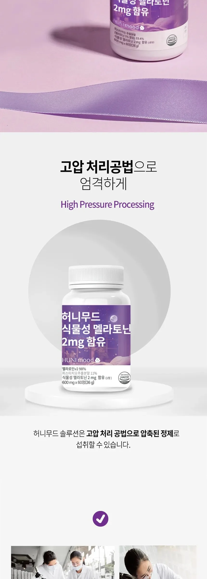 HUNI Mood Melatonin V2 98% 600mg x 60 Tablets Detail