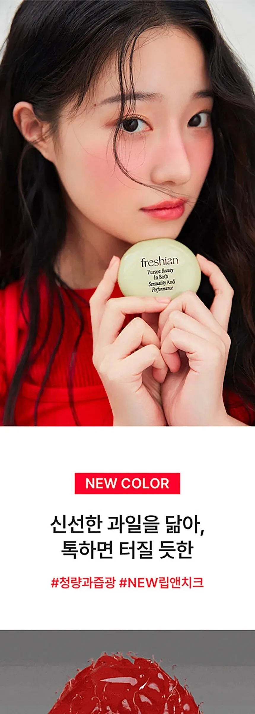 FRESHIAN Pursue Beauty In Both Sensuality and Performance Egg-Like Cream Blush 6.5g Detail