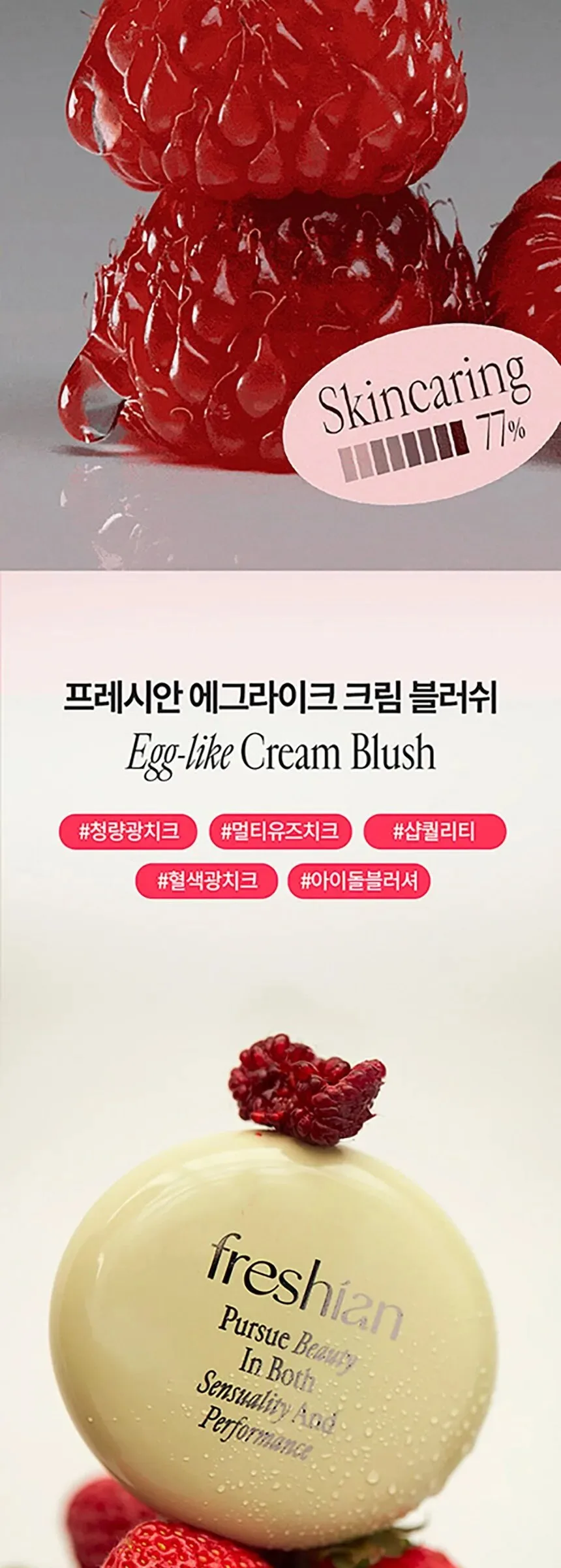 FRESHIAN Pursue Beauty In Both Sensuality and Performance Egg-Like Cream Blush 6.5g Detail