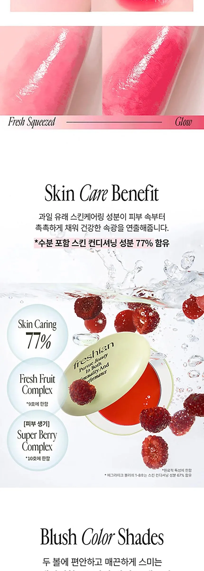 FRESHIAN Pursue Beauty In Both Sensuality and Performance Egg-Like Cream Blush 6.5g Detail