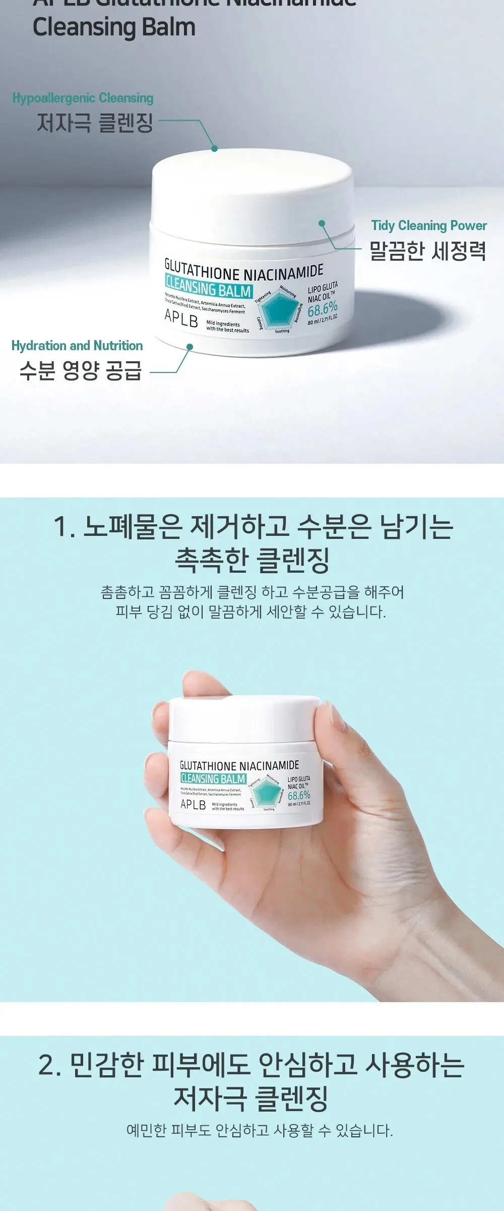 APLB Glutathione Niacinamide Cleansing Balm (80ml) Detail