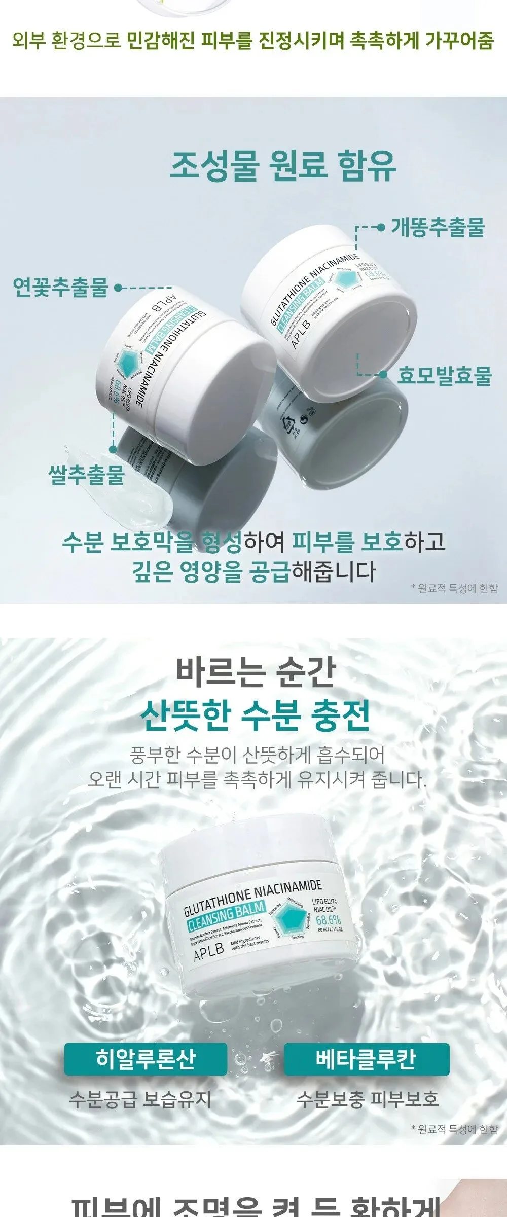 APLB Glutathione Niacinamide Cleansing Balm (80ml) Detail