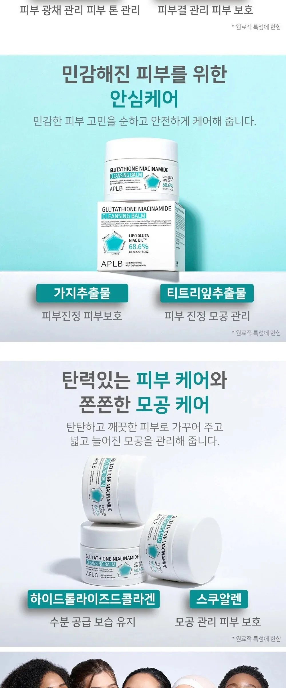 APLB Glutathione Niacinamide Cleansing Balm (80ml) Detail