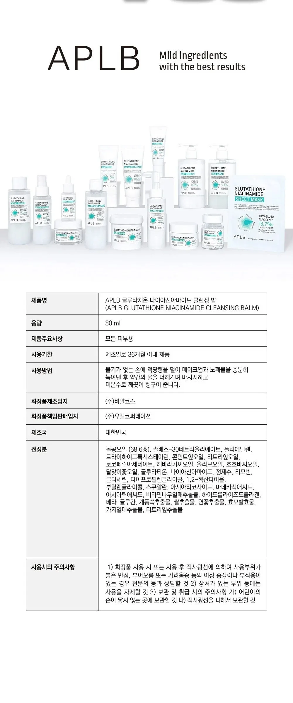APLB Glutathione Niacinamide Cleansing Balm (80ml) Detail