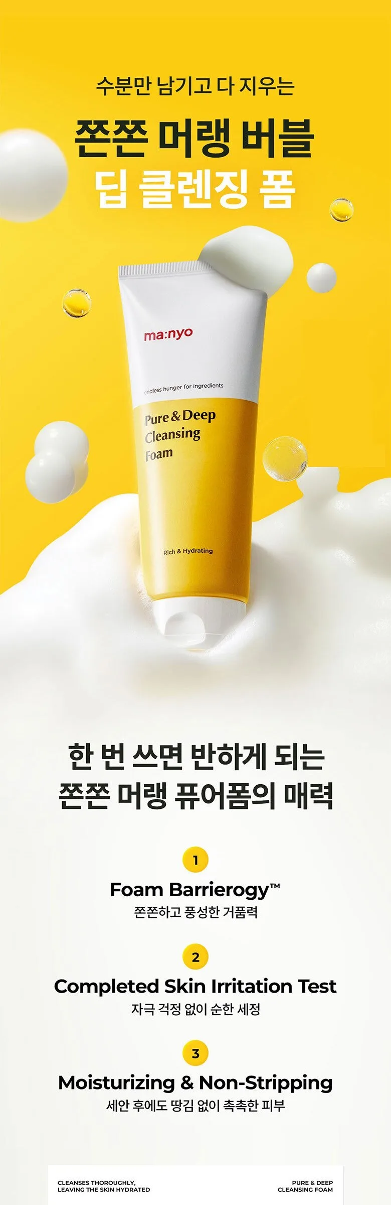 ma:nyo Pure and Deep Cleansing Foam 100ml Detail