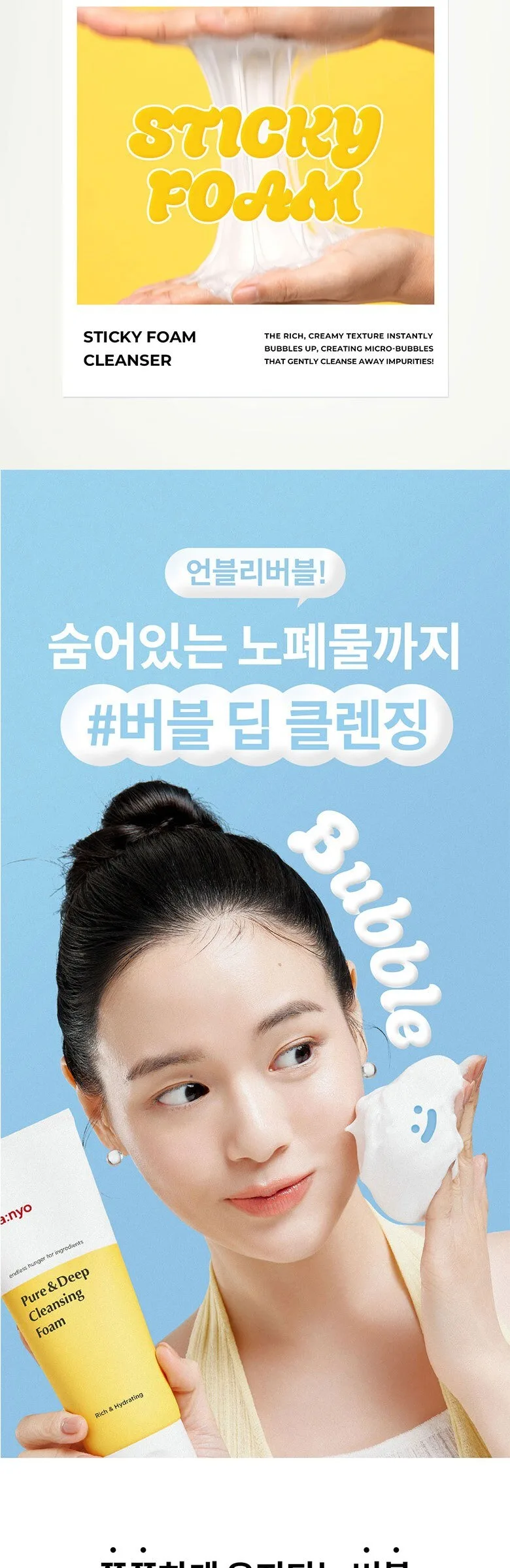 ma:nyo Pure and Deep Cleansing Foam 100ml Detail