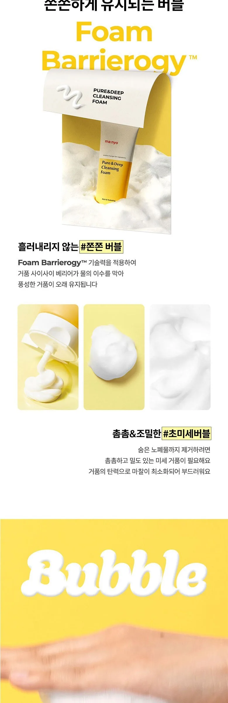 ma:nyo Pure and Deep Cleansing Foam 100ml Detail