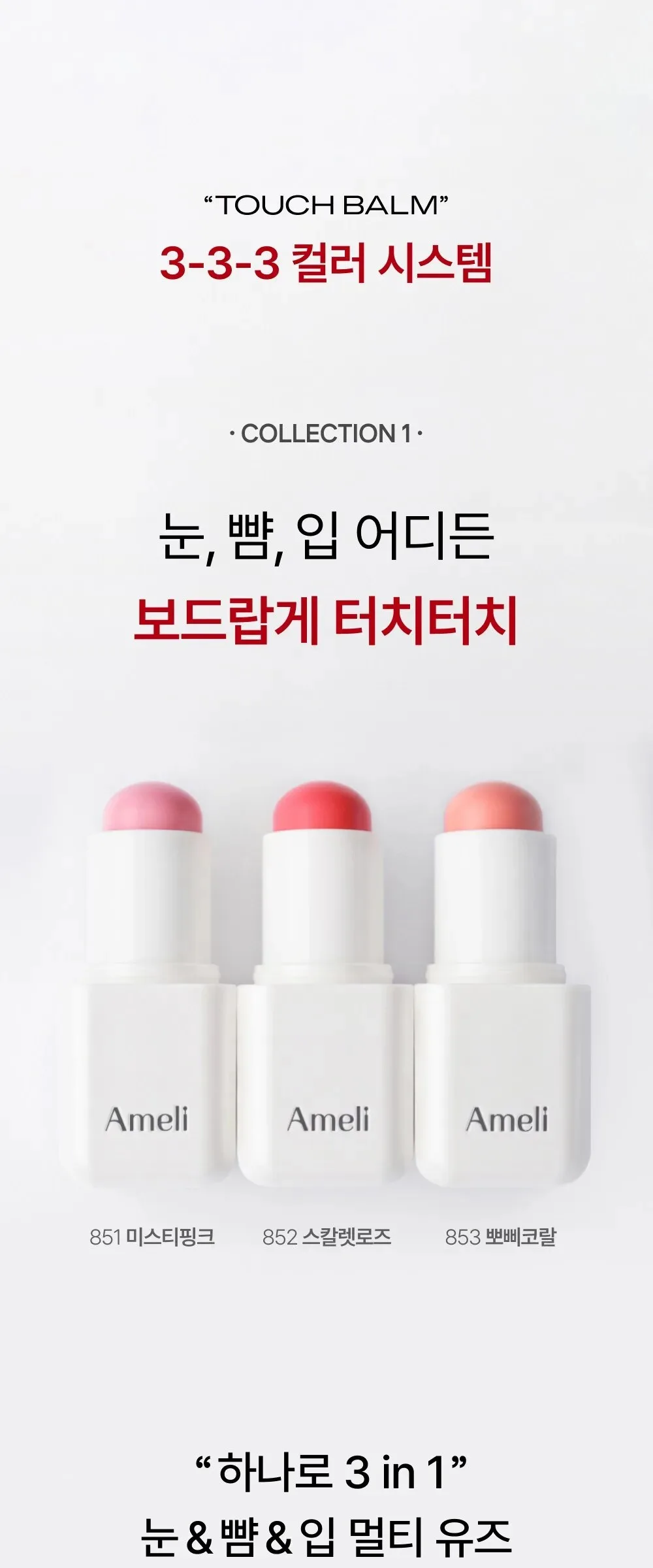 Amelie Balm Series Touch Balm 3.8g Detail