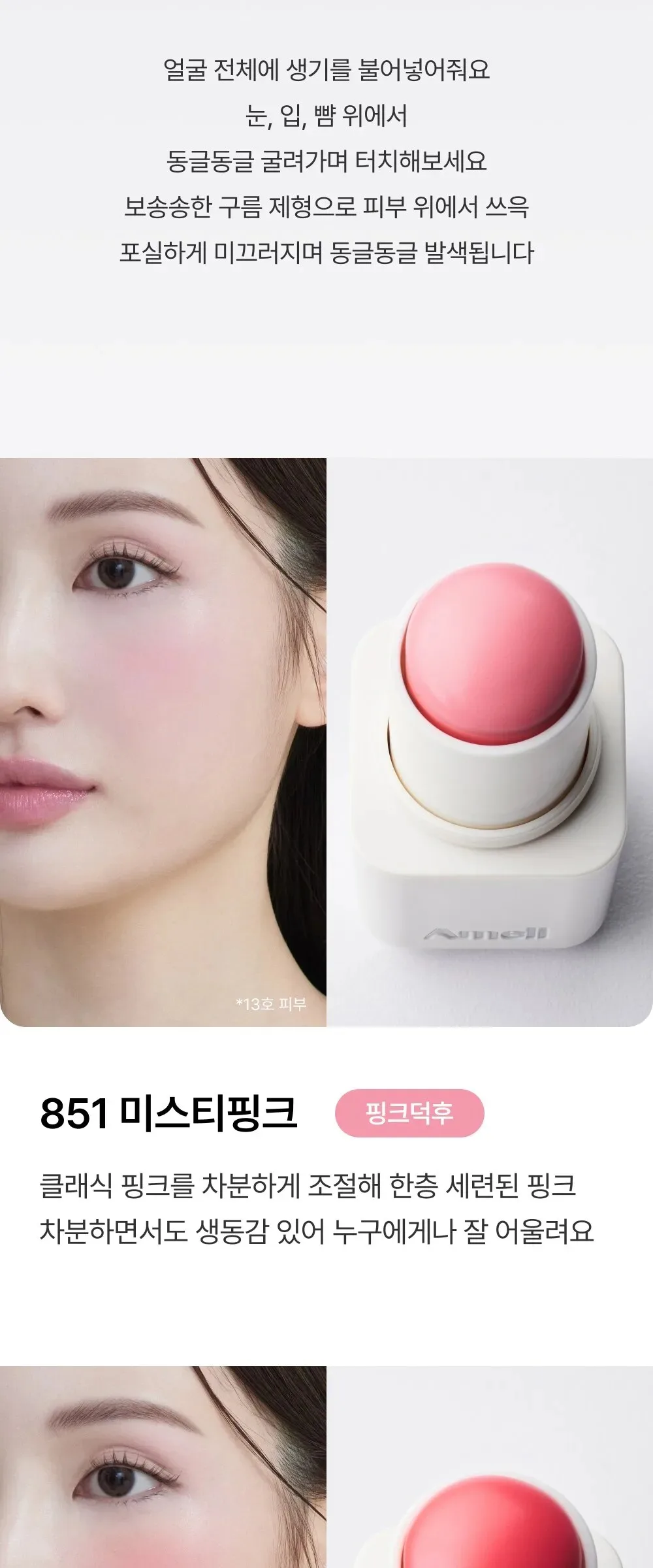 Amelie Balm Series Touch Balm 3.8g Detail