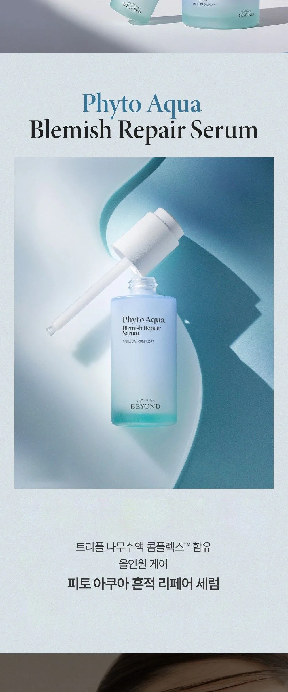 PASSION & BEYOND Phyto Aqua Blemish Repair Serum 40ml Detail