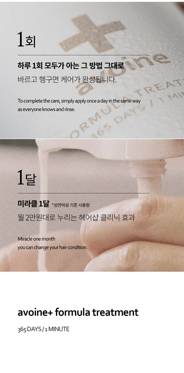 ELIMERE Avoine Hair Treatment 500ml Detail