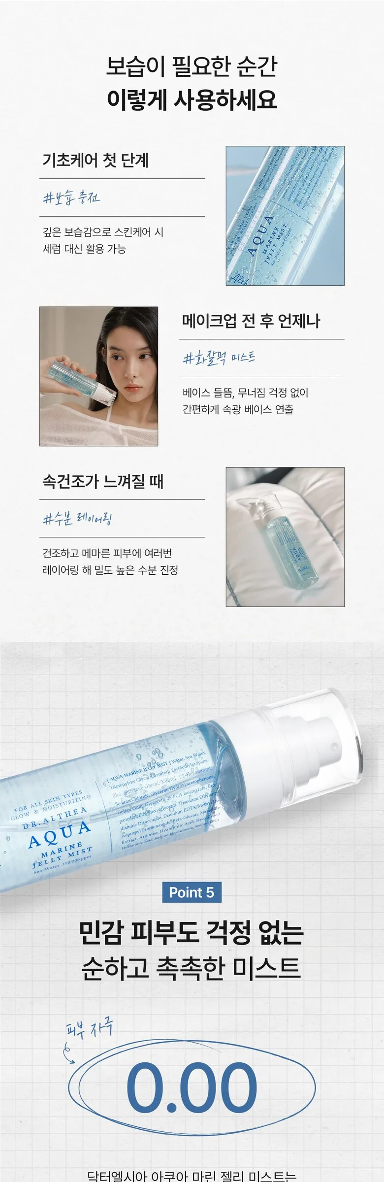 Dr.Althea Aqua Marine Jelly Mist 100ml Detail