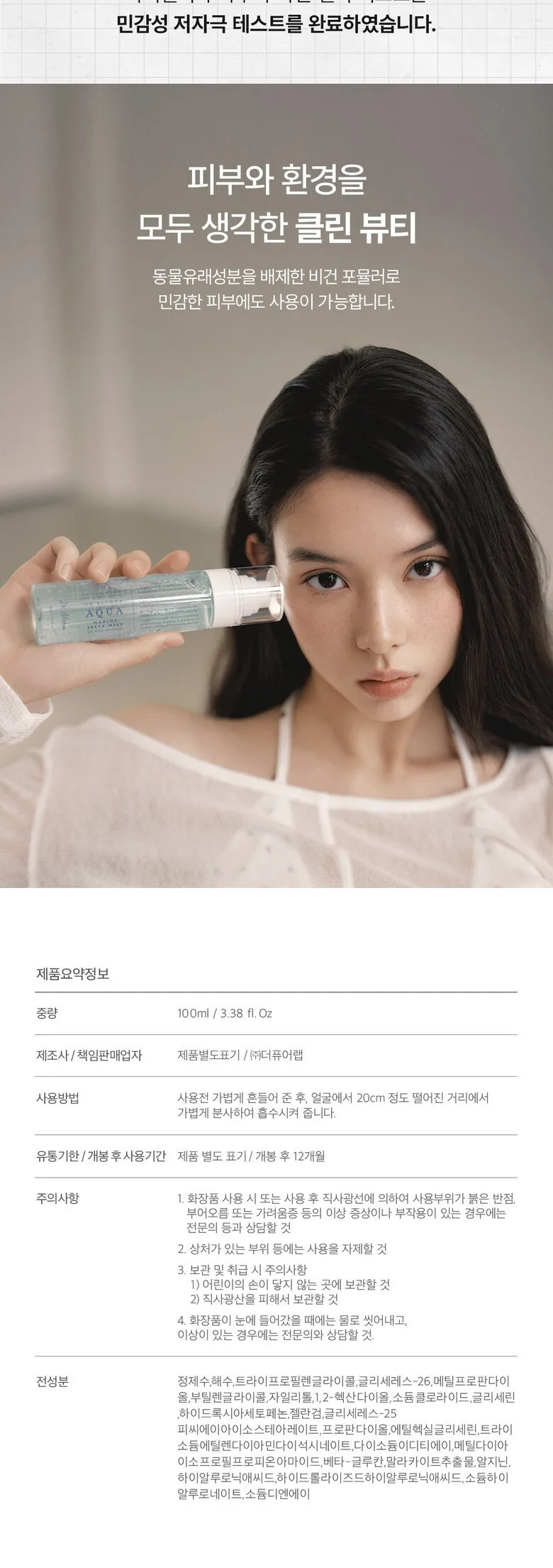Dr.Althea Aqua Marine Jelly Mist 100ml Detail