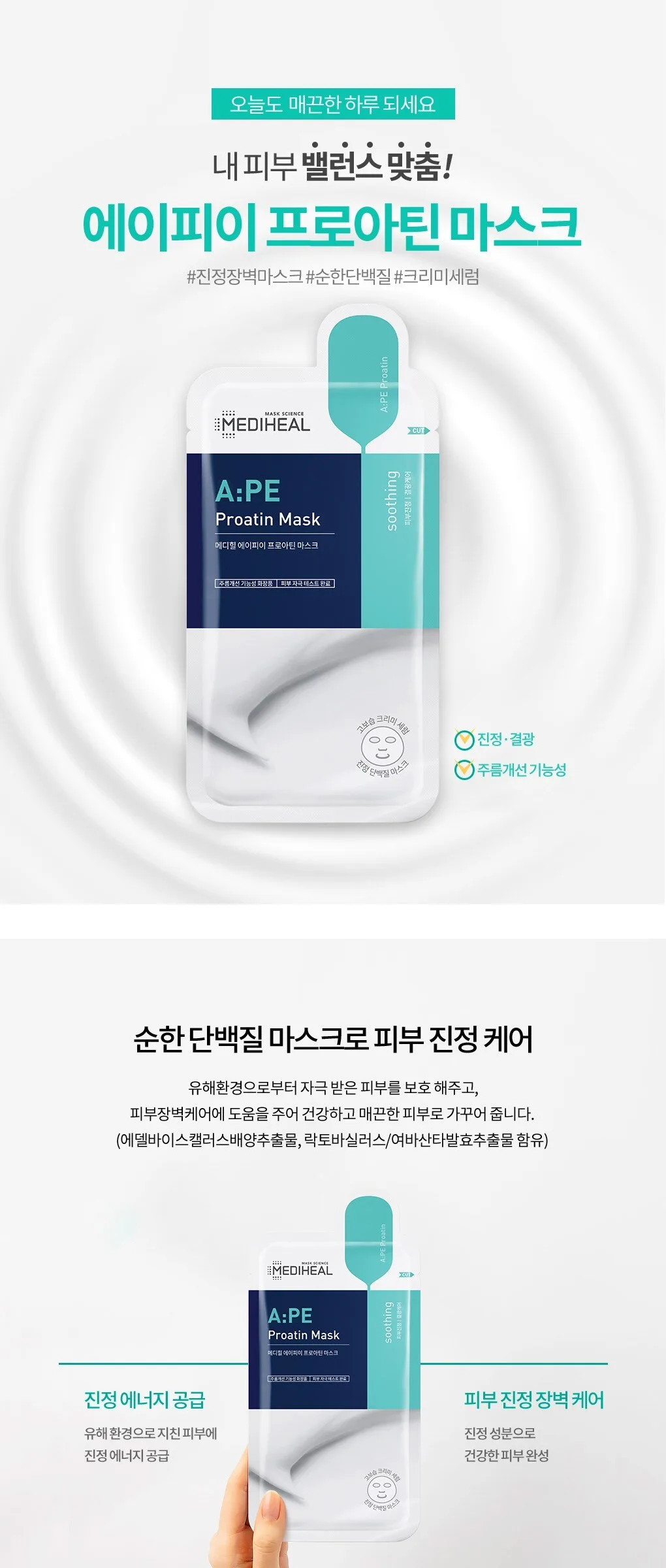 MEDIHEAL A.PE Proatin Mask 25ml x 10ea Detail