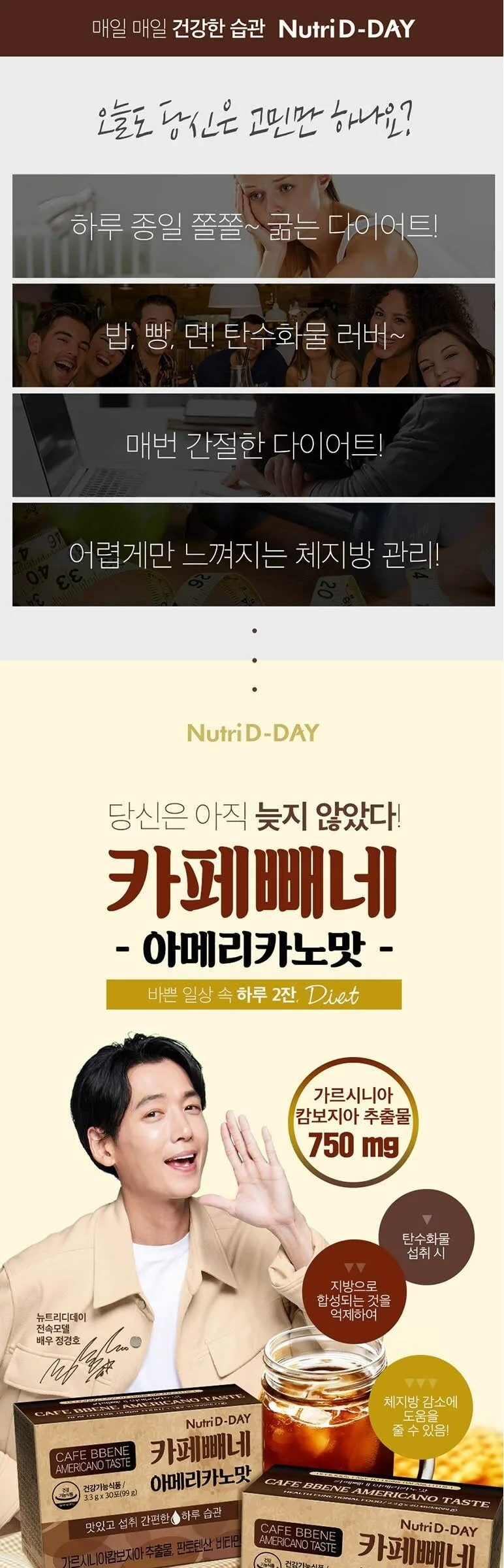Nutri D-DAY CAFE BBENE Americano Taste 3.3g x 30 Sticks x 2 Boxes Detail