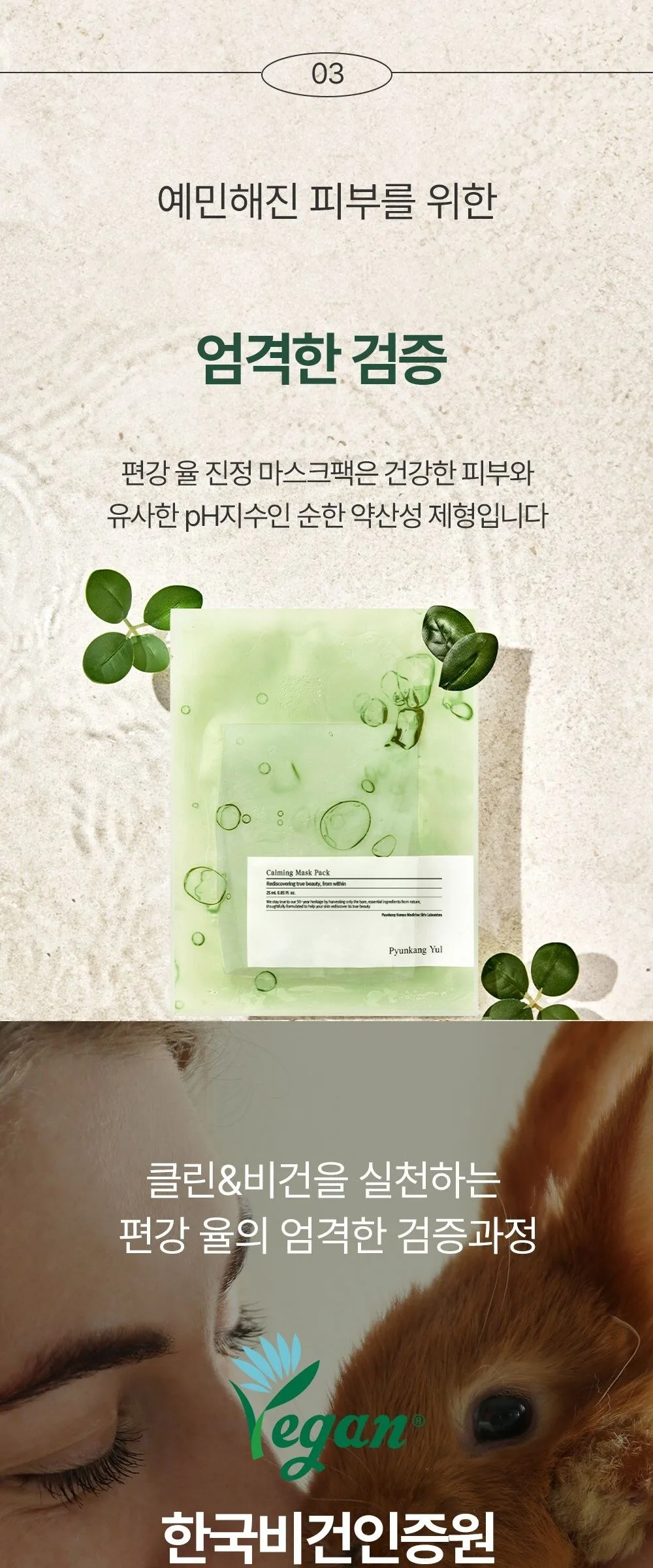 PYUNKANG YUL Calming Mask Pack 10sheets Detail