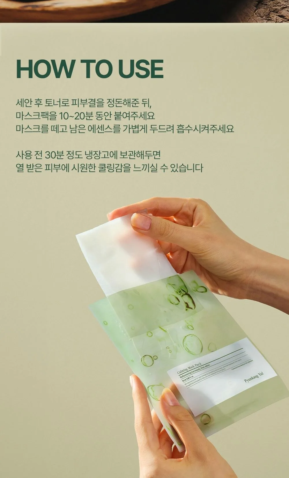 PYUNKANG YUL Calming Mask Pack 10sheets Detail