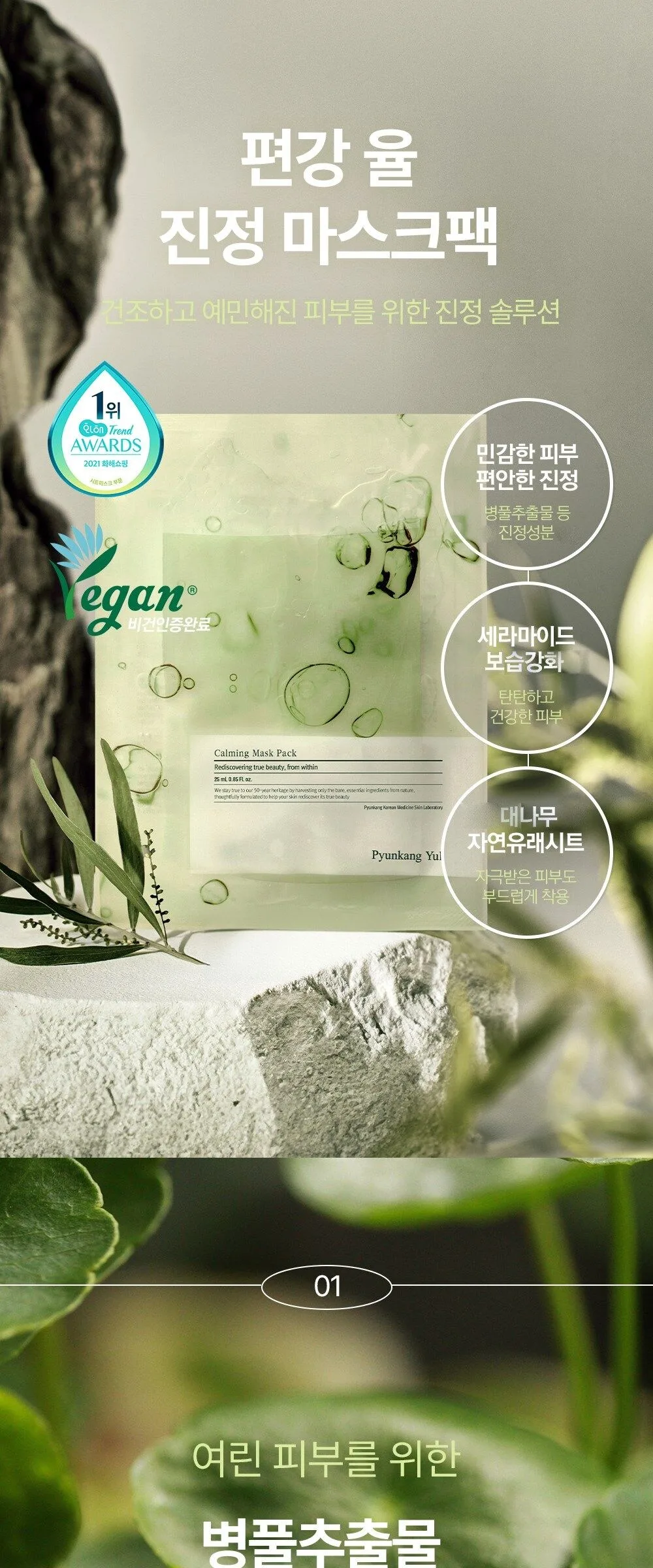 PYUNKANG YUL Calming Mask Pack 10sheets Detail