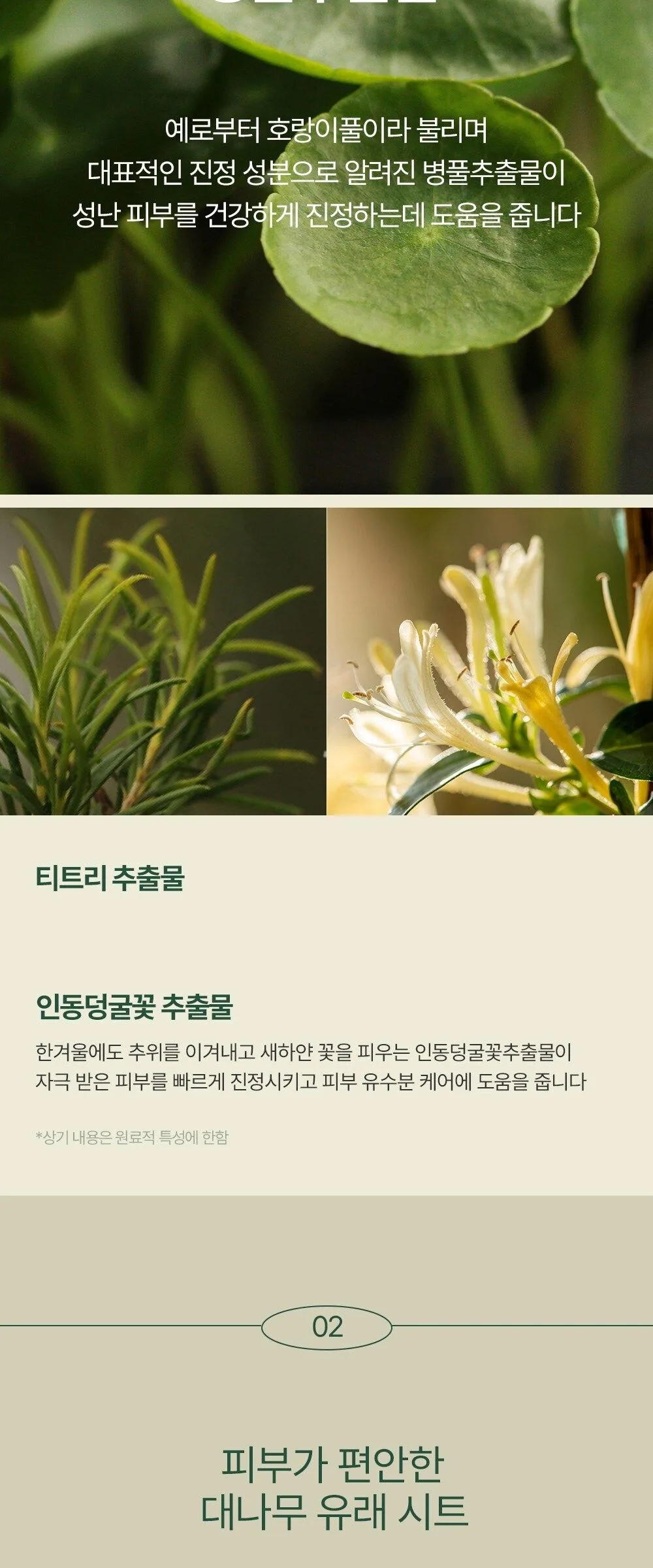 PYUNKANG YUL Calming Mask Pack 10sheets Detail