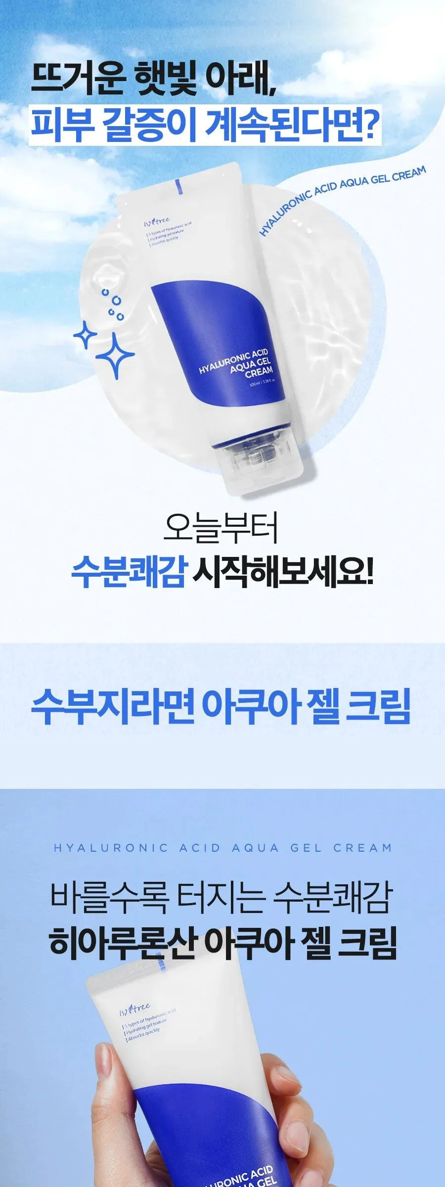 ISNTREE Hyaluronic Acid Aqua Gel Cream 100ml Detail