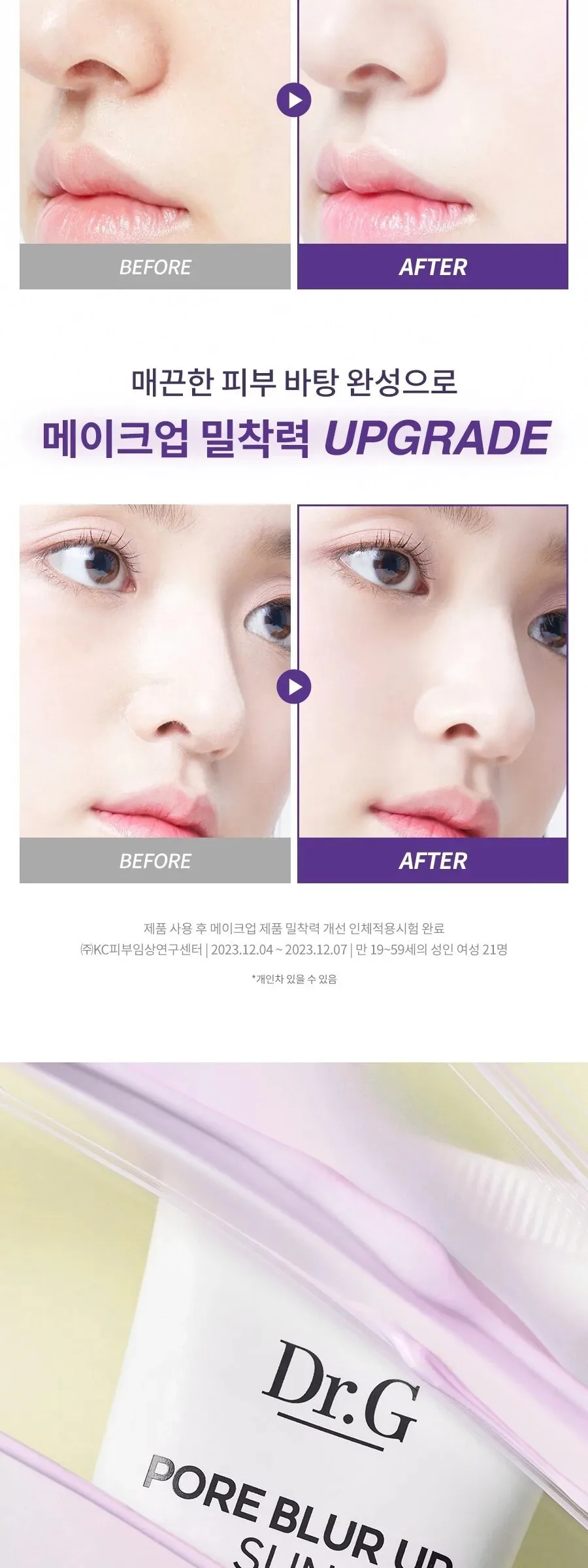 Dr.G Pore Blur Up Sun Cream SPF50+ PA++++ 50ml Detail