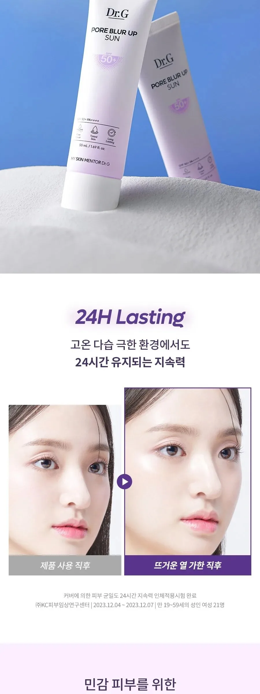 Dr.G Pore Blur Up Sun Cream SPF50+ PA++++ 50ml Detail